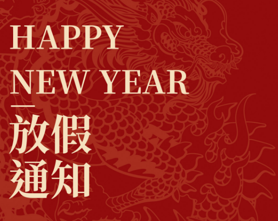 米兰(中国)2024年放假公告